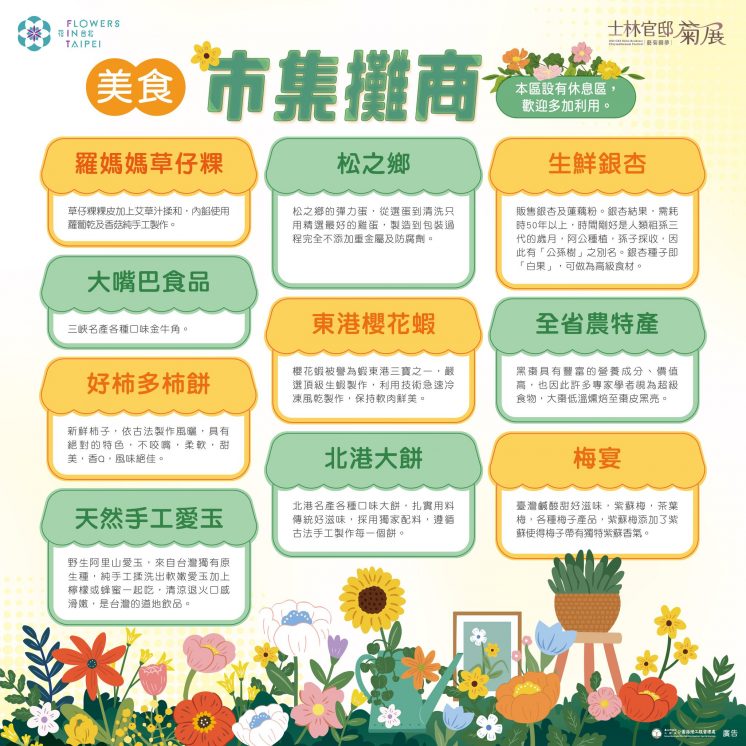 2025士林官邸菊展市集攤位