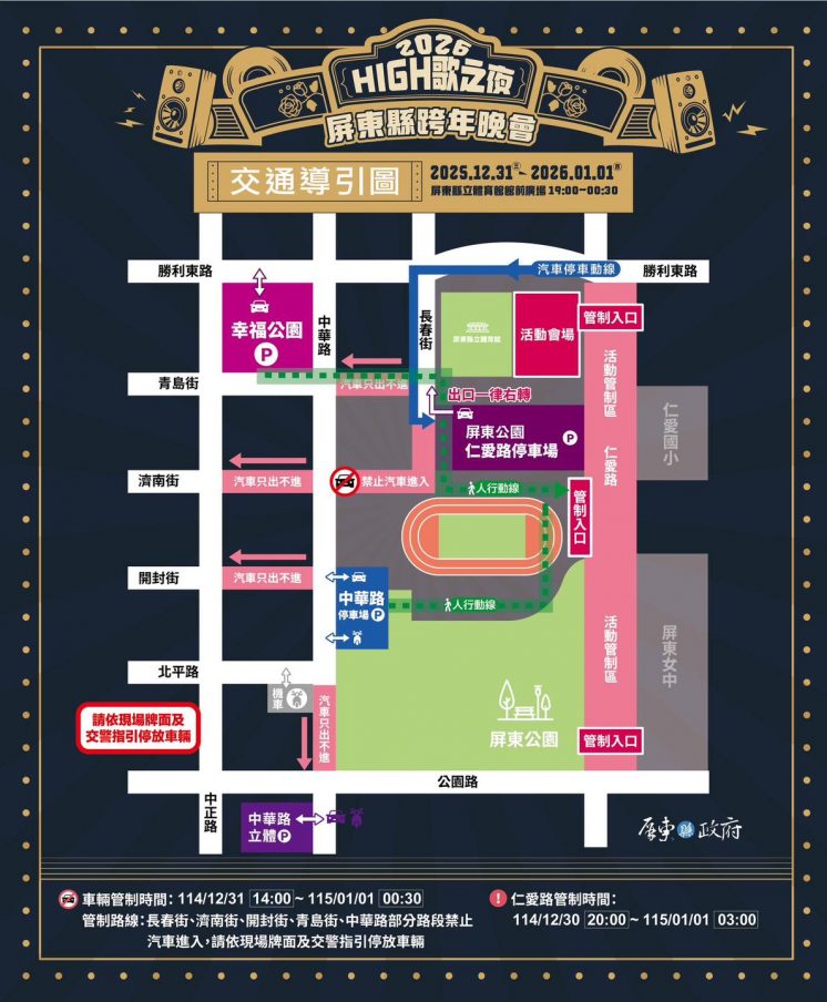 屏東跨年交通地圖