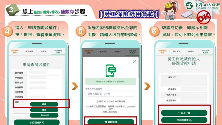 115年勞工保險紓困貸款進度查詢