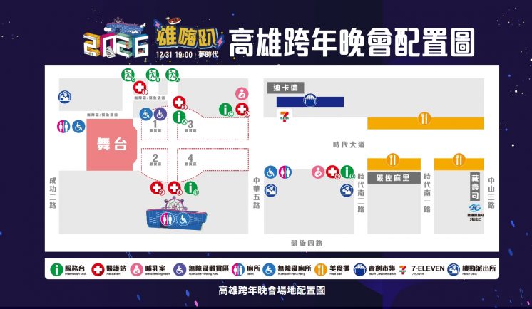 2026高雄跨年晚會配置圖