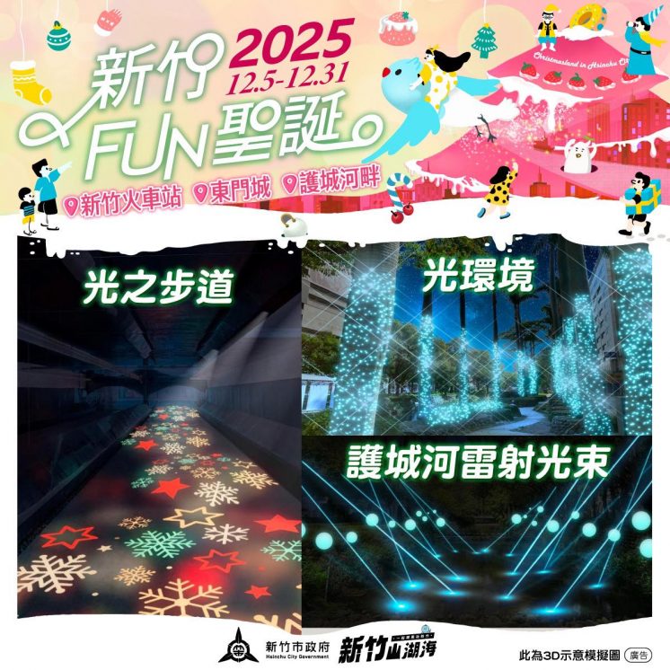 新竹FUN聖誕光環境