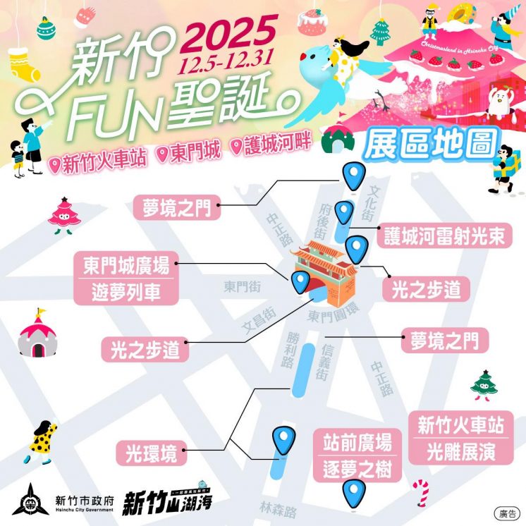 新竹FUN聖誕展區地圖