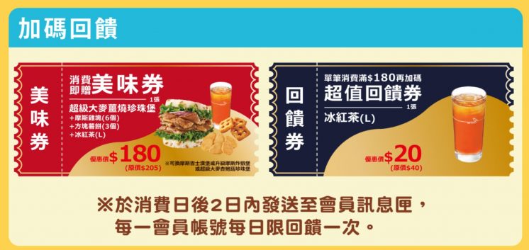 摩斯漢堡優惠券