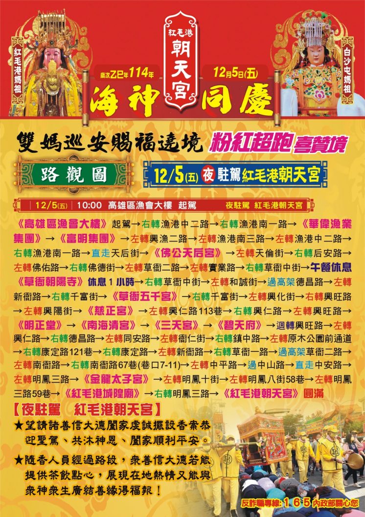 2025白沙屯媽祖高雄贊境路觀圖