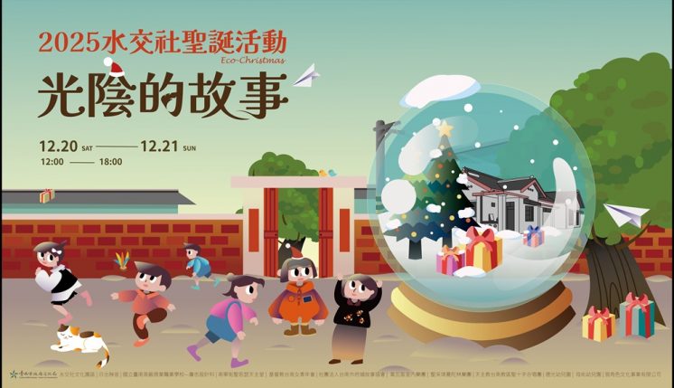 2025水交社聖誕市集