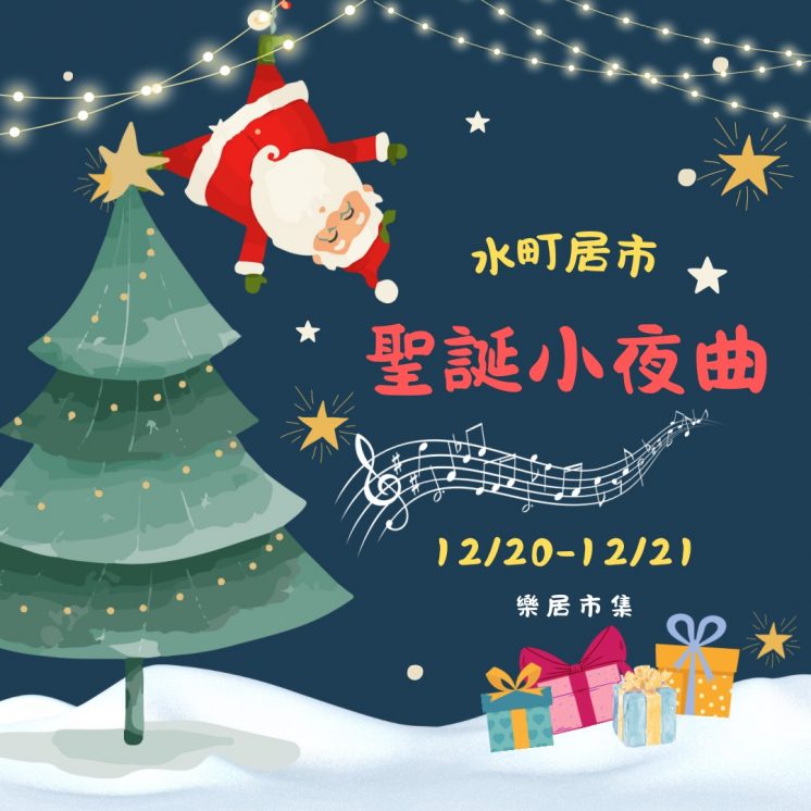 2025河樂廣場聖誕市集