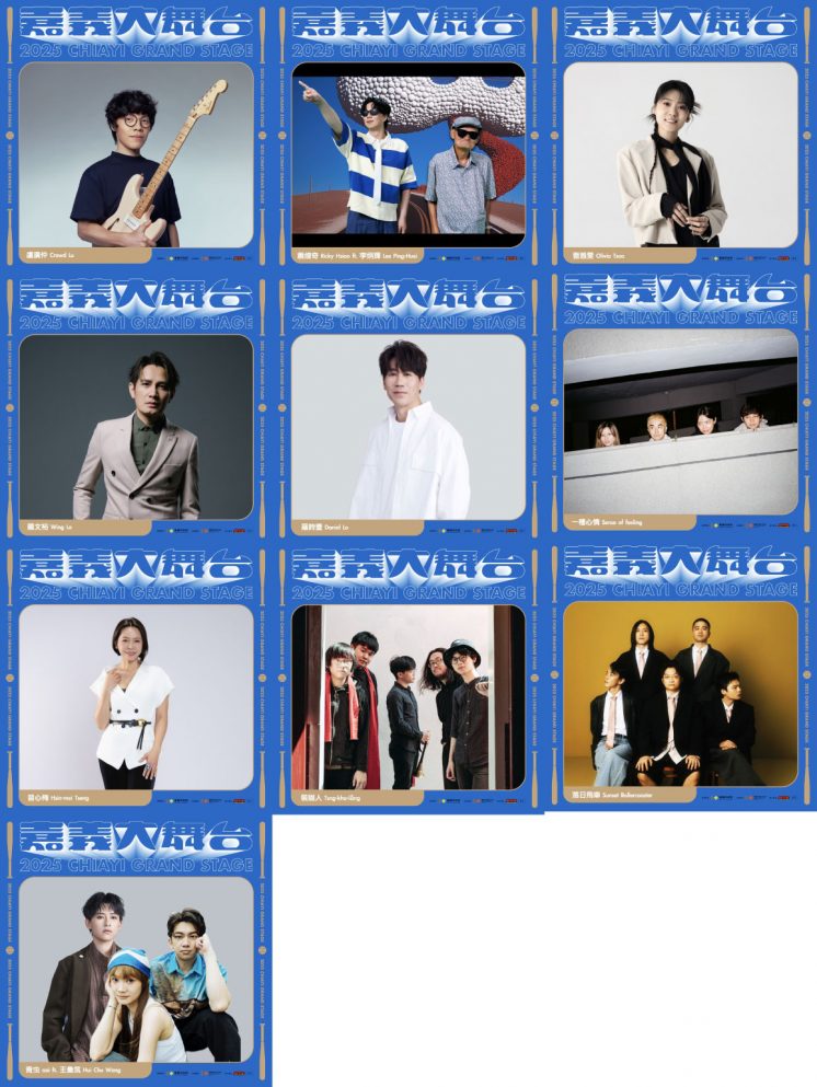 2025嘉義市城市博覽會卡司全