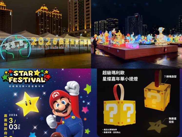 2026台灣燈會