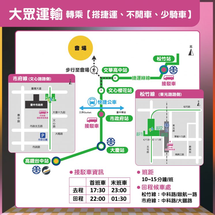 台中跨年大眾交通