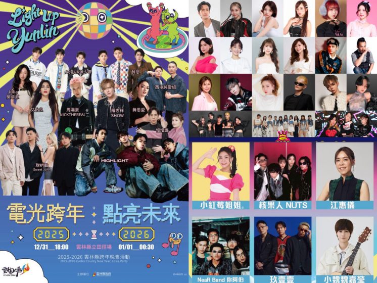 2026雲林跨年