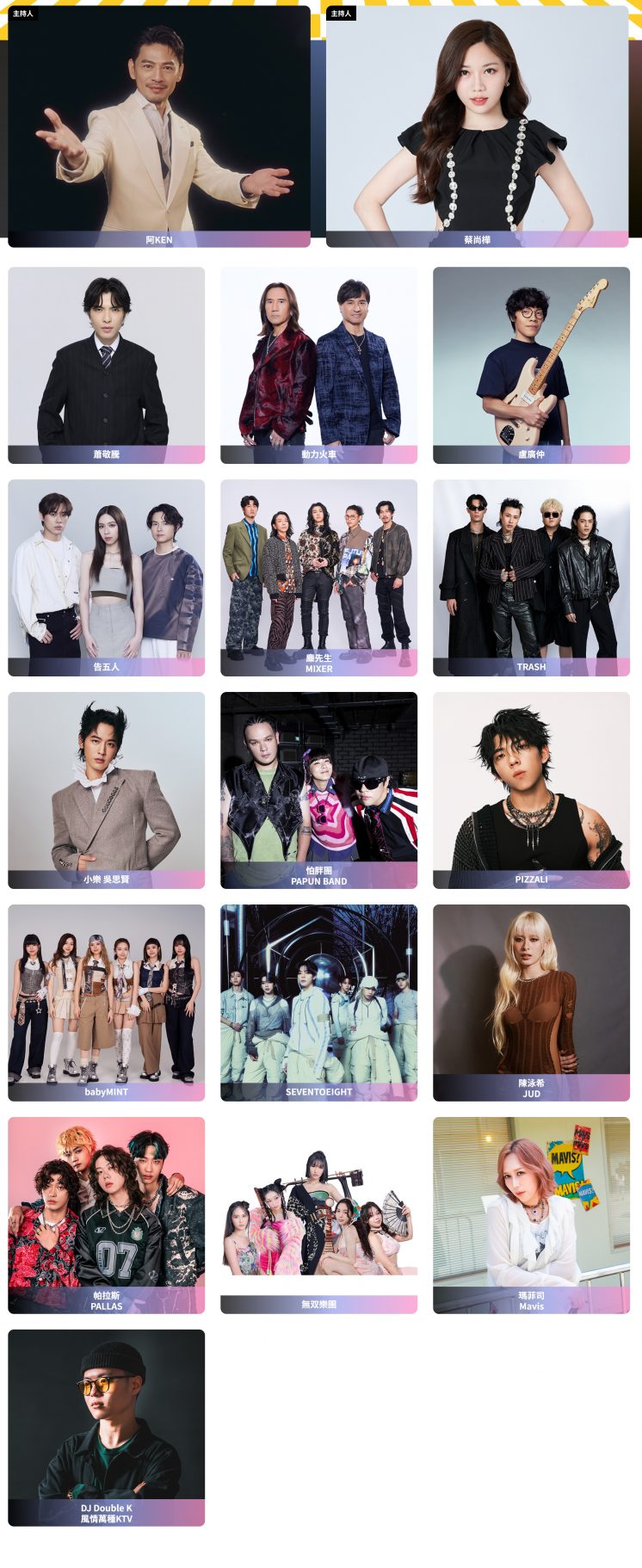 2026台中跨年晚會卡司