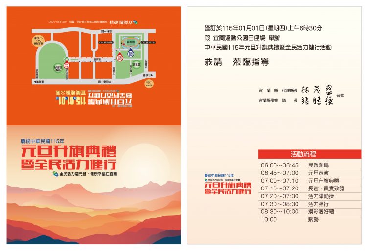 2026宜蘭元旦活動流程及場地圖