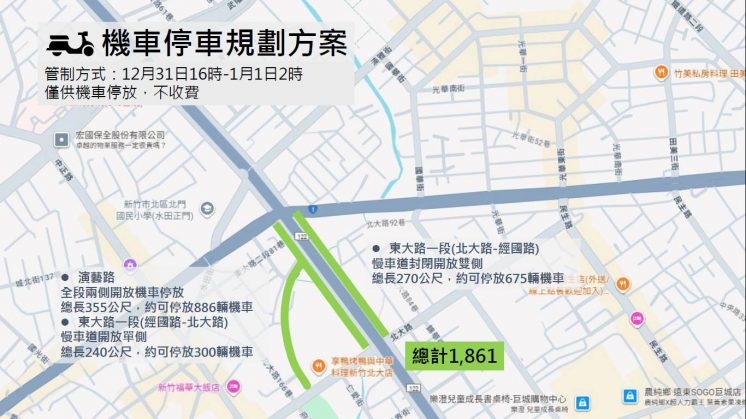 2026新竹跨年機車停車區