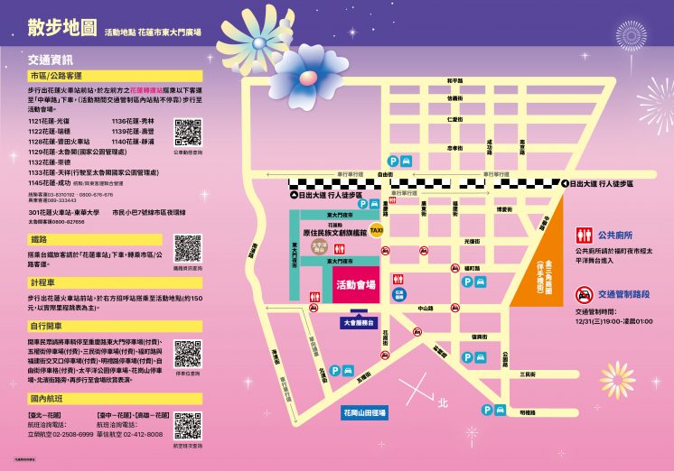 2026花蓮跨年交通管制圖