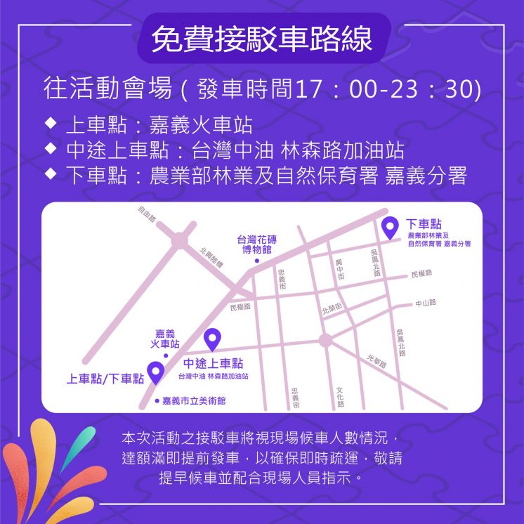 2026嘉義市跨年接駁車