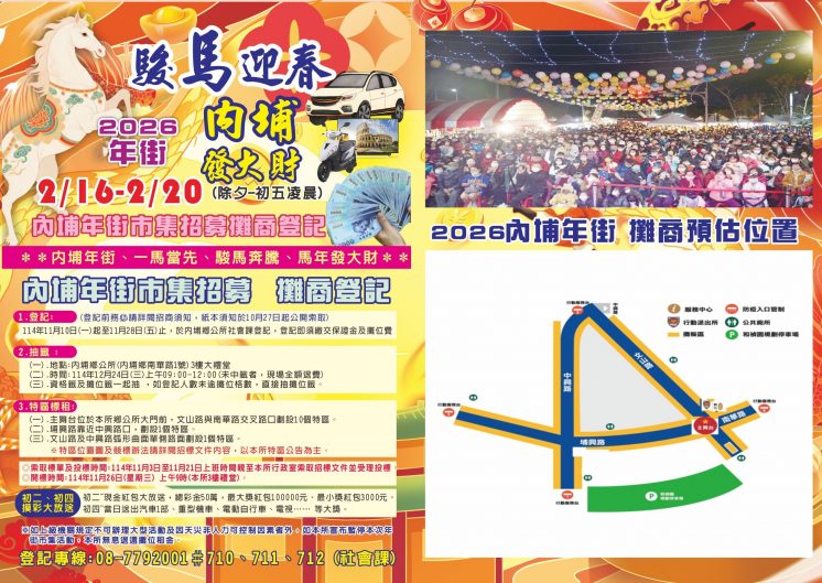 2026內埔年街市集攤位圖