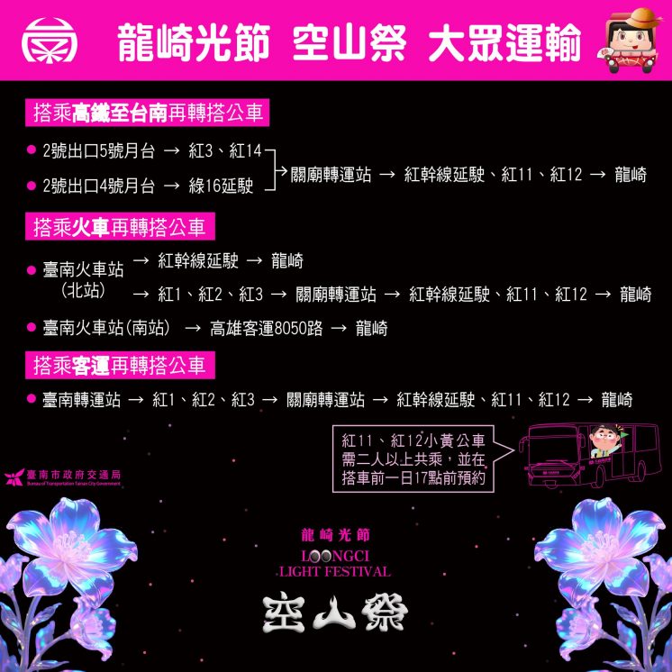 2026空山祭大眾運輸
