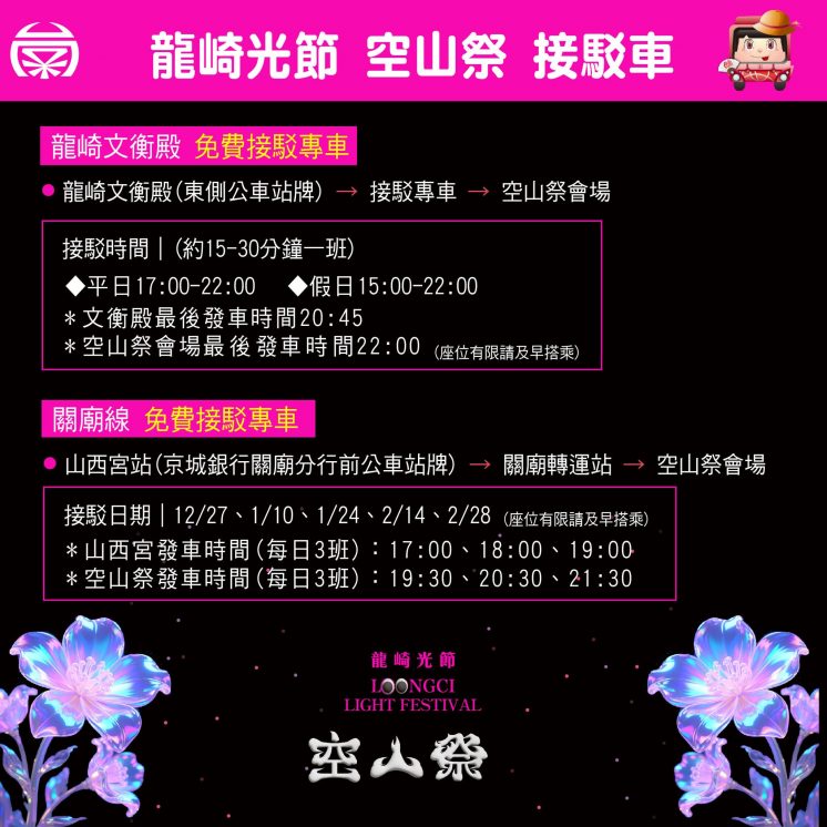 2026空山祭接駁車