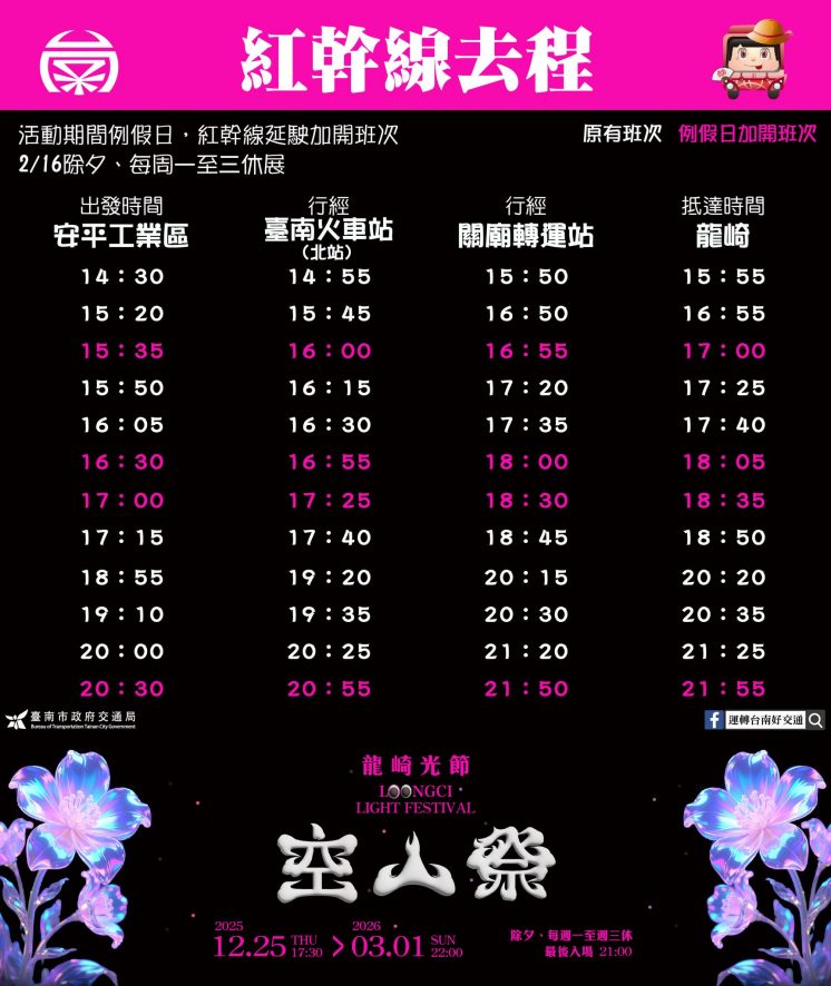 2026空山祭公車時刻表_去程