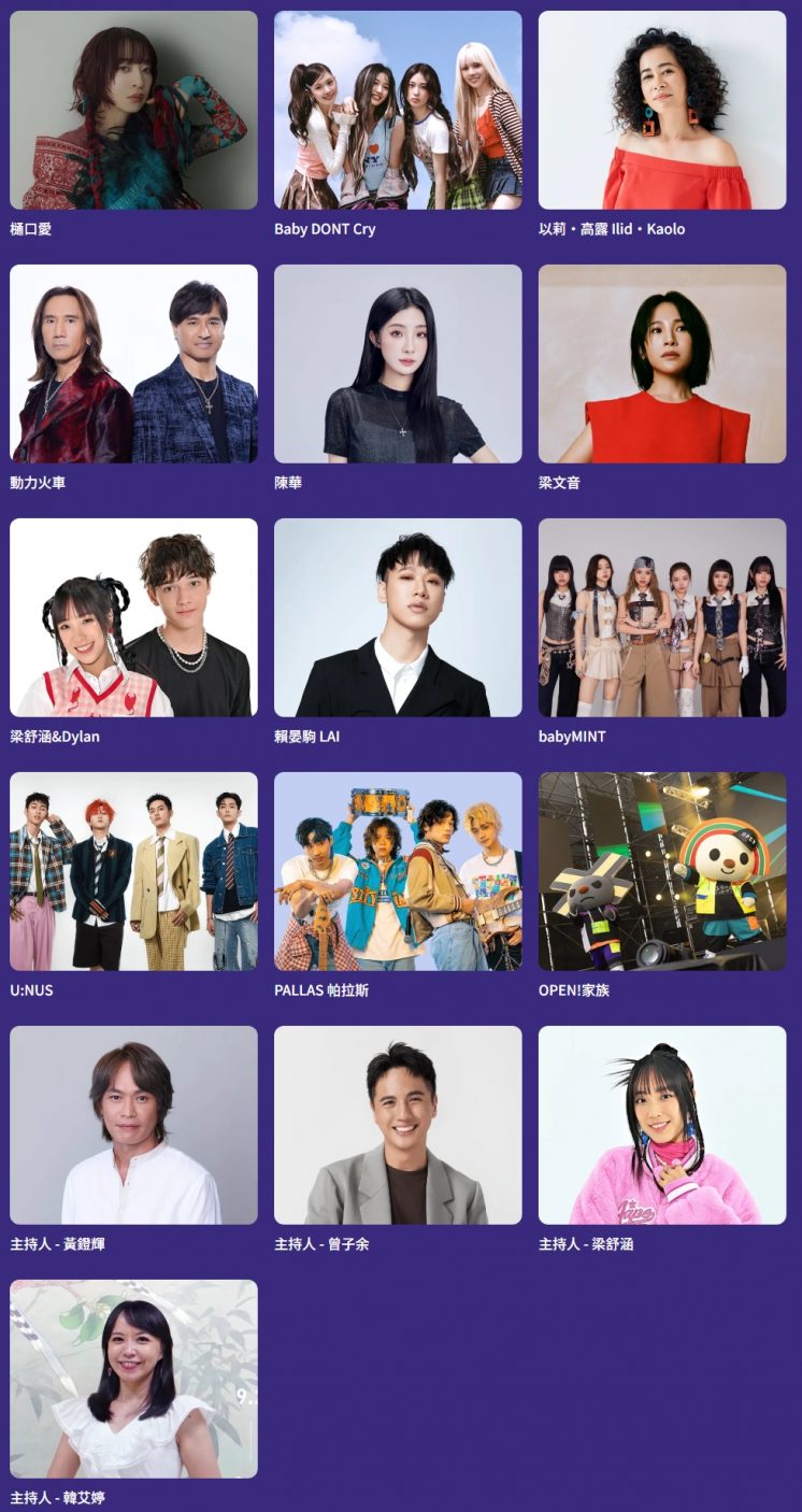 2026八里跨年卡司