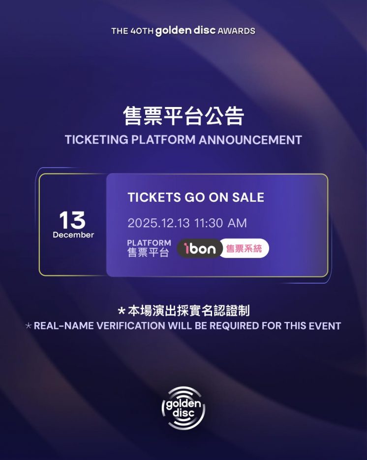 2026金唱片售票平台