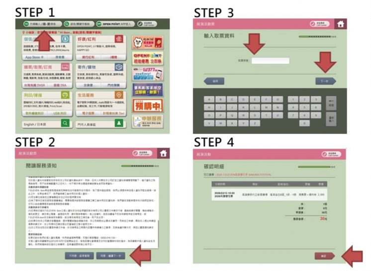 2026高雄櫻花季_ibon取票方式