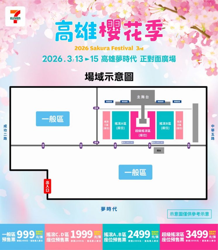 2026高雄櫻花季座位圖