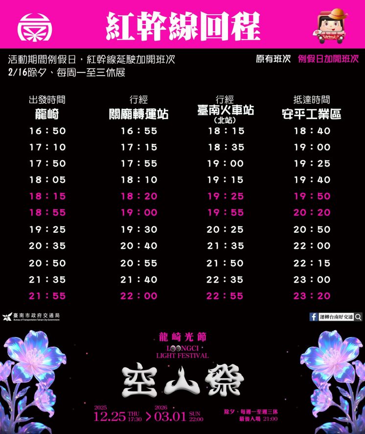 2026空山祭公車時刻表_回程