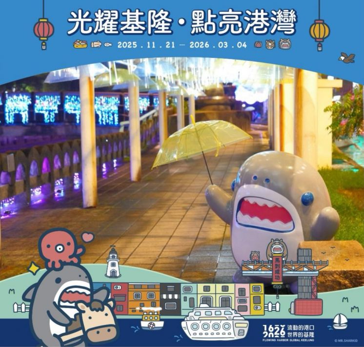 25基隆鯊魚先生