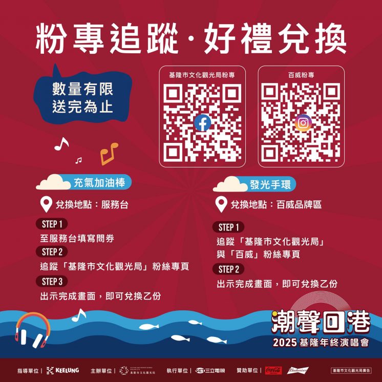 基隆年終演唱會活動