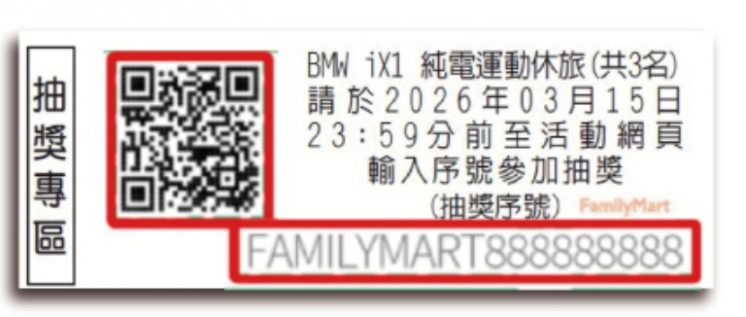 全家福袋抽獎序號位置