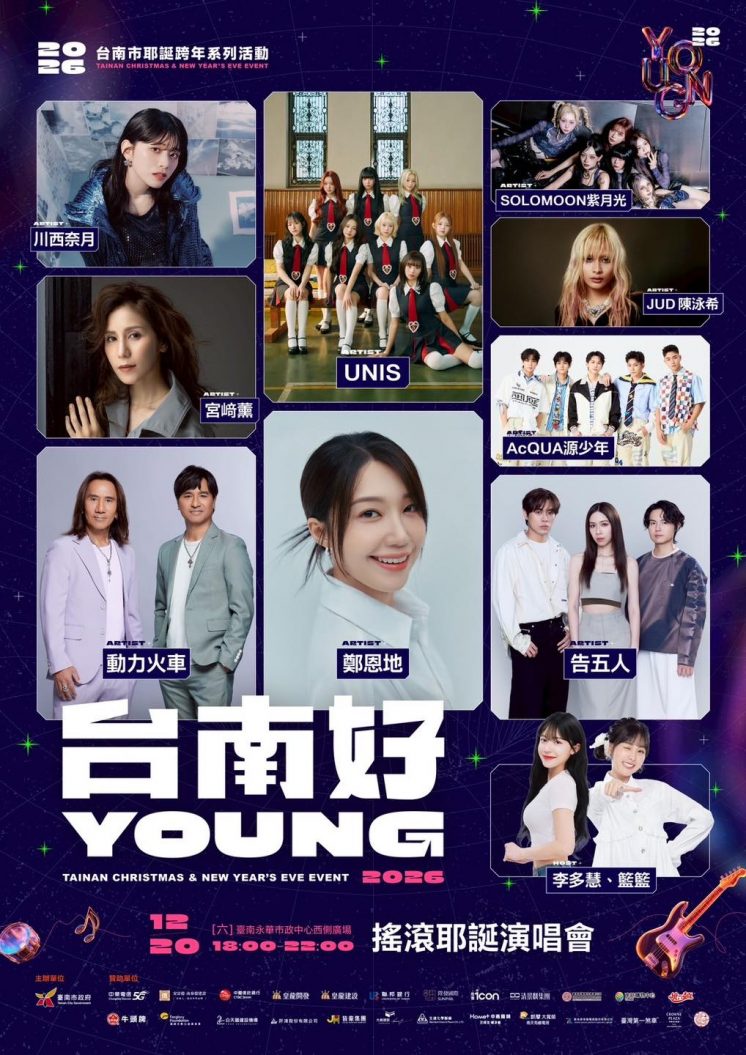 2026耶誕演唱會卡司