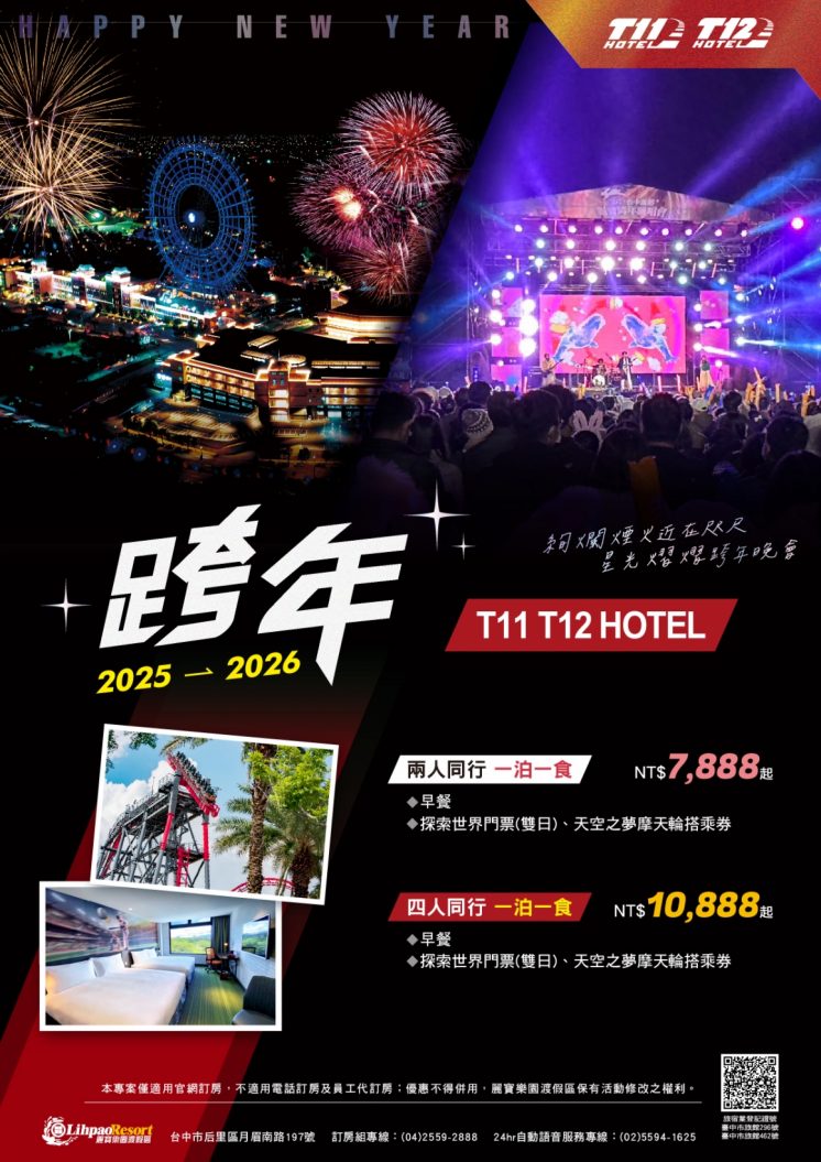 麗寶福容跨年住房專案