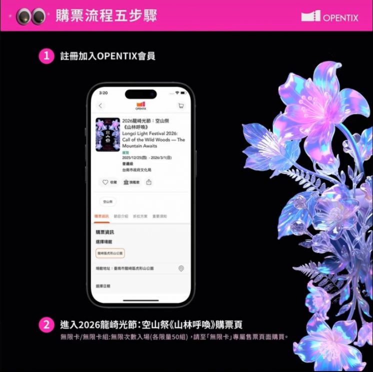 2026空山祭購票步驟