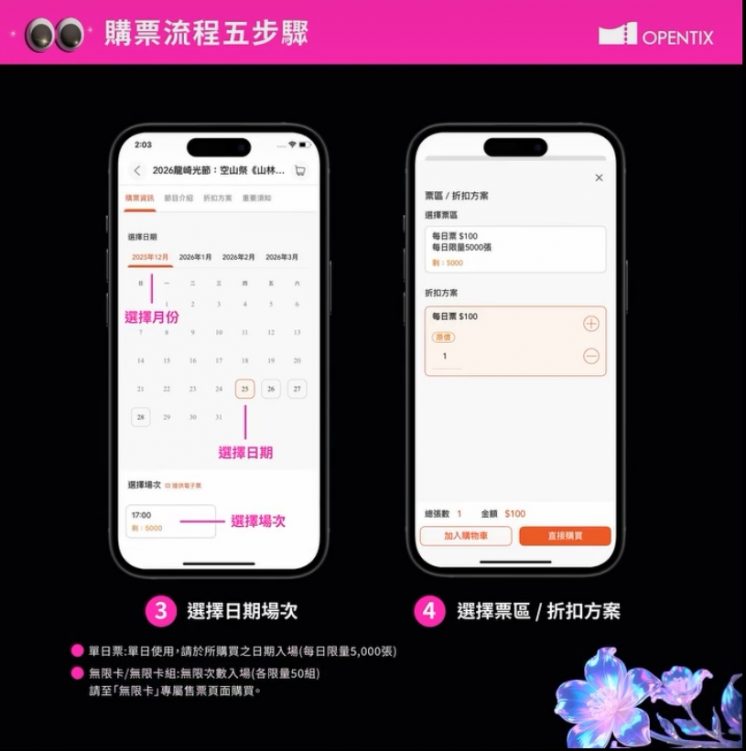 2026空山祭購票步驟
