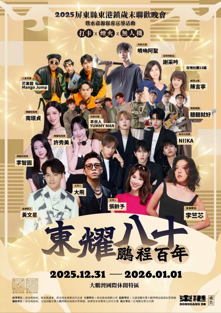 2026屏東東港跨年晚會