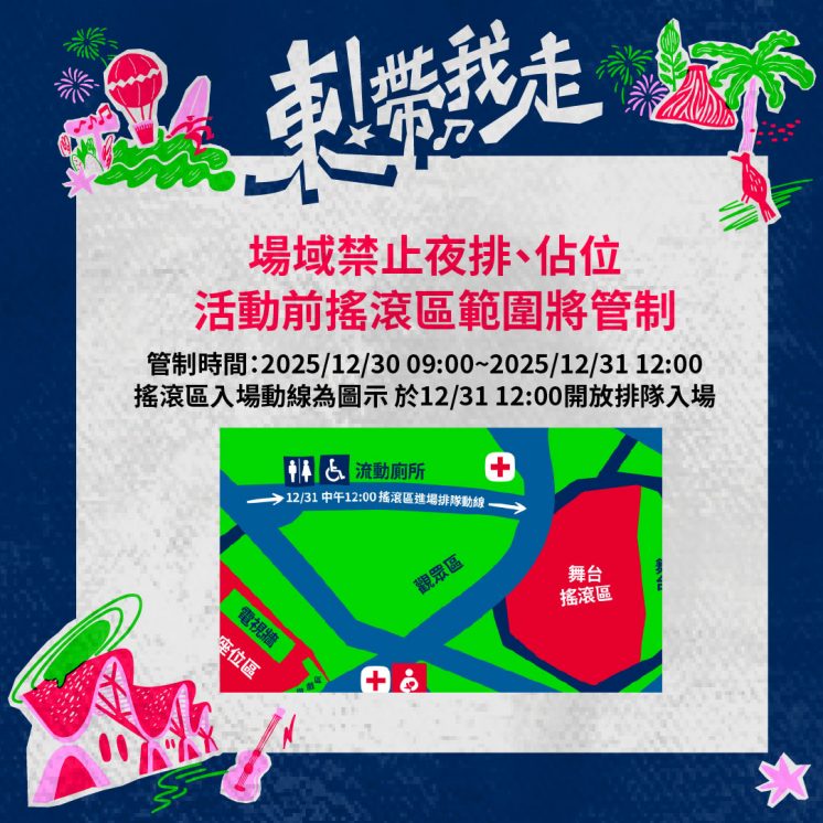 台東跨年舞台步行路線