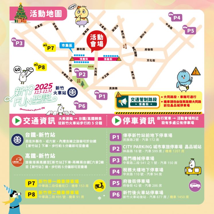 新竹FUN聖誕地圖