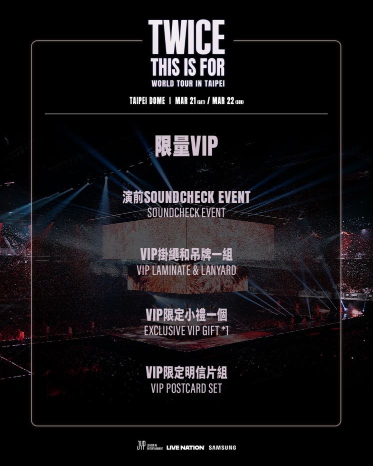 2026TWICE演唱會VIP內容