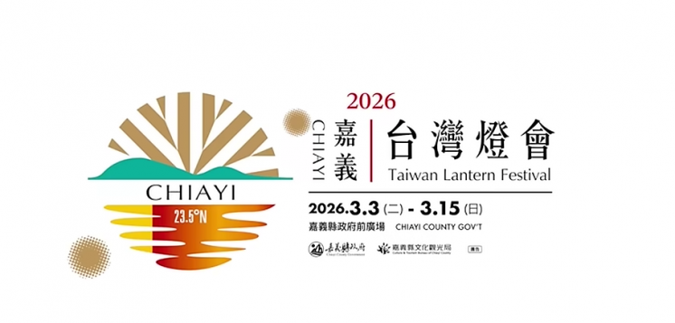 2026台灣燈會時間、地點