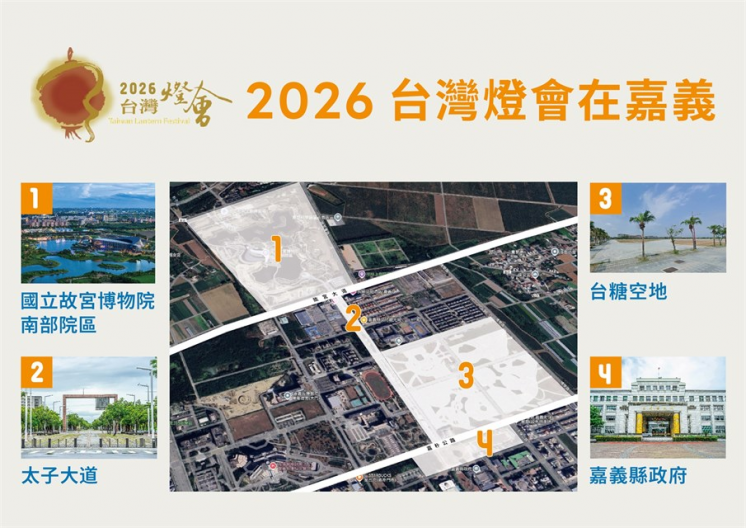 2026台灣燈會時間、地點