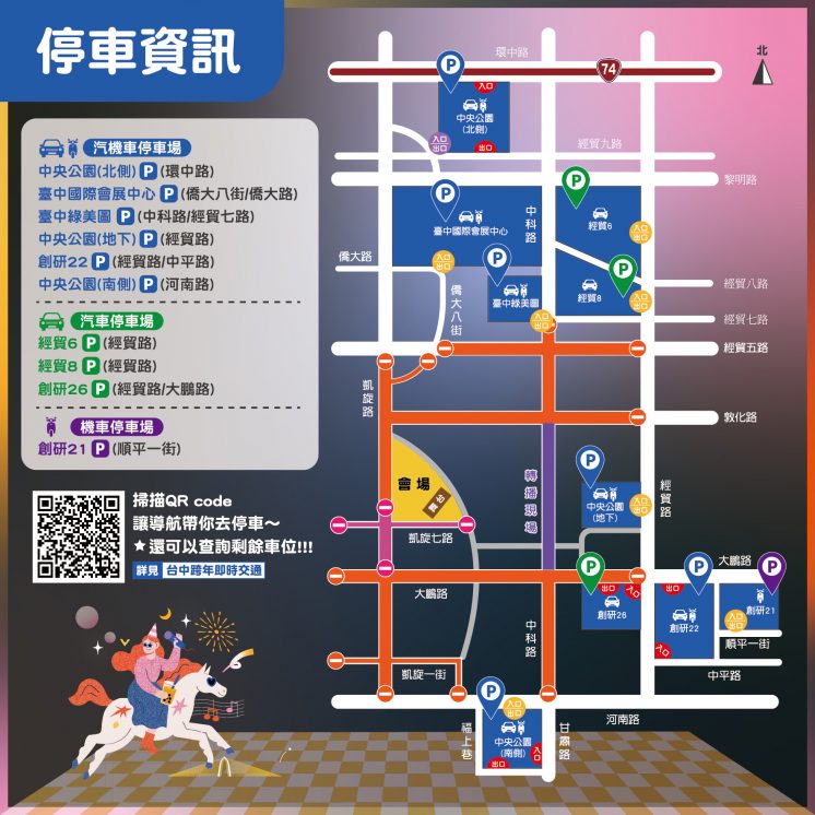 水湳中央公園停車資訊