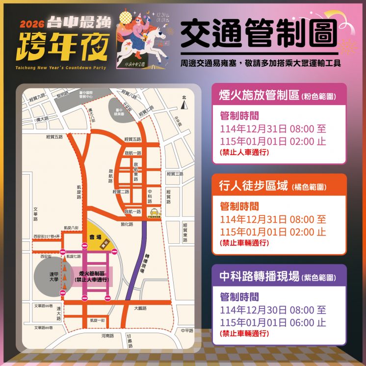 台中跨年交通管制圖