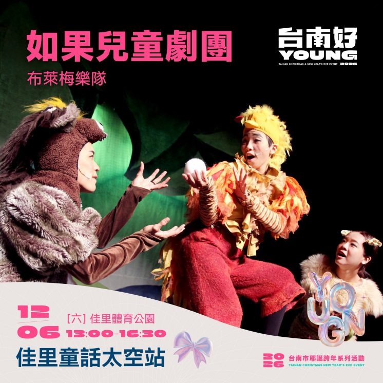 台南好Young活動