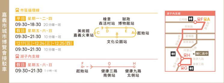嘉義市城市博覽會接駁車