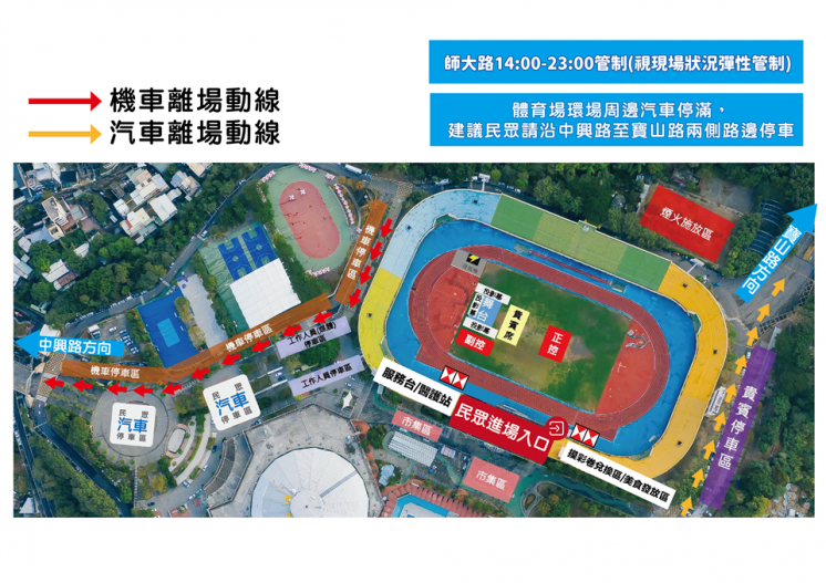 彰化歲末演唱會離場動線