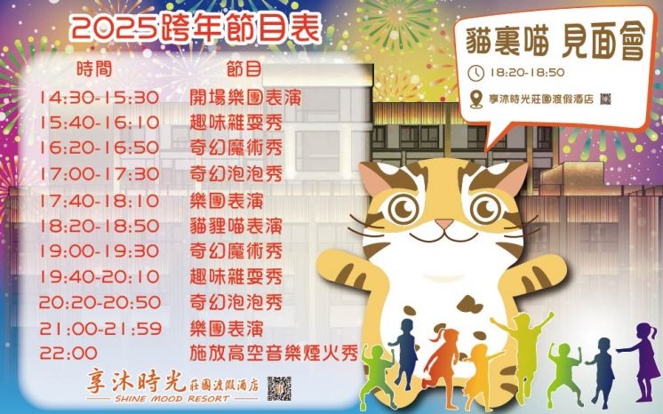 苗栗跨年節目表