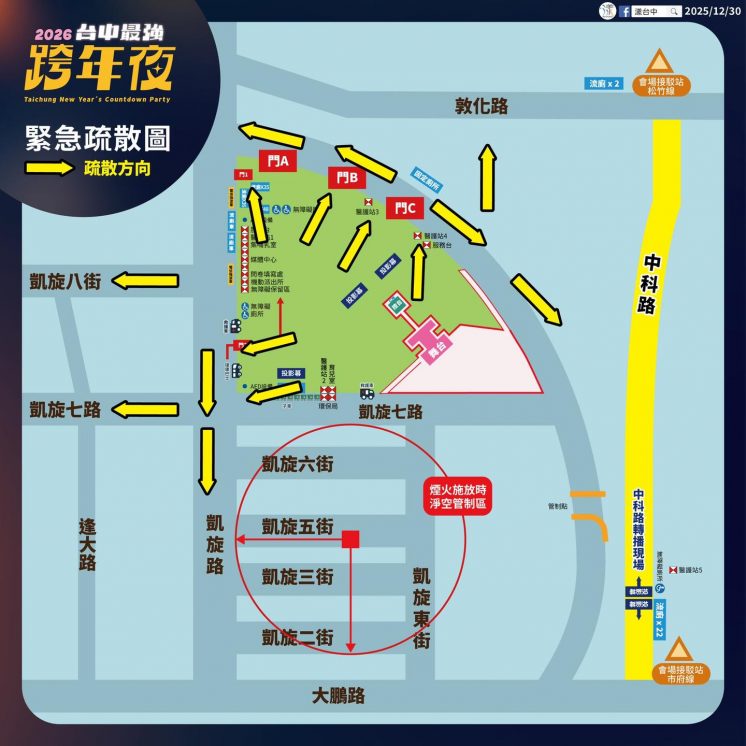 跨年緊急疏散圖