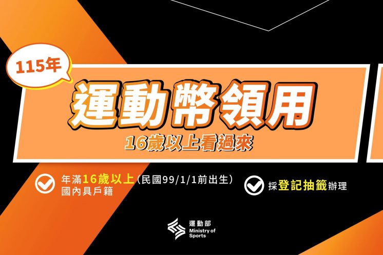 誰可以領運動幣