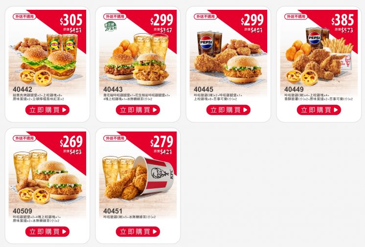 KFC肯德基雙人餐優惠券菜單